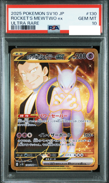 POKEMON JAPANESE SV10 130/098 UR PSA10