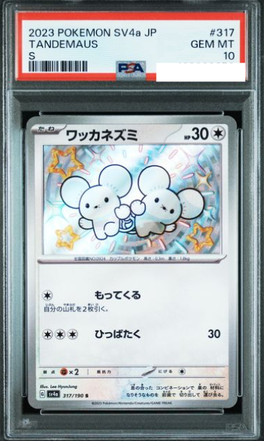 POKEMON JAPANESE SV4A 317/190 S PSA10