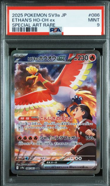 POKEMON JAPANESE SV9A 086/063 SAR PSA9