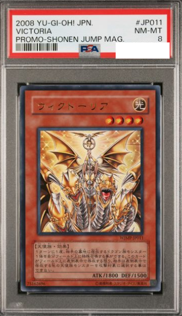 YU-GI-OH! JAPANESE PROMO 011 PSA8