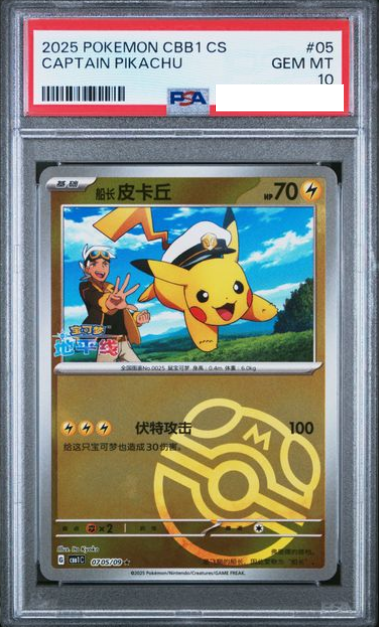POKEMON SIMPLIFIED CHINESE CBB1C 0705/09 船長皮卡丘 MASTERBALL PSA10