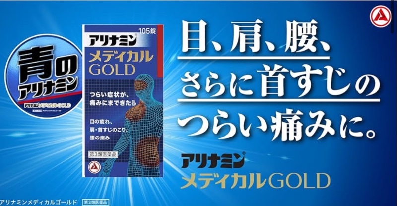 日本 武田 Alinamin 醫級 GOLD 合利他命金強效錠/105錠裝