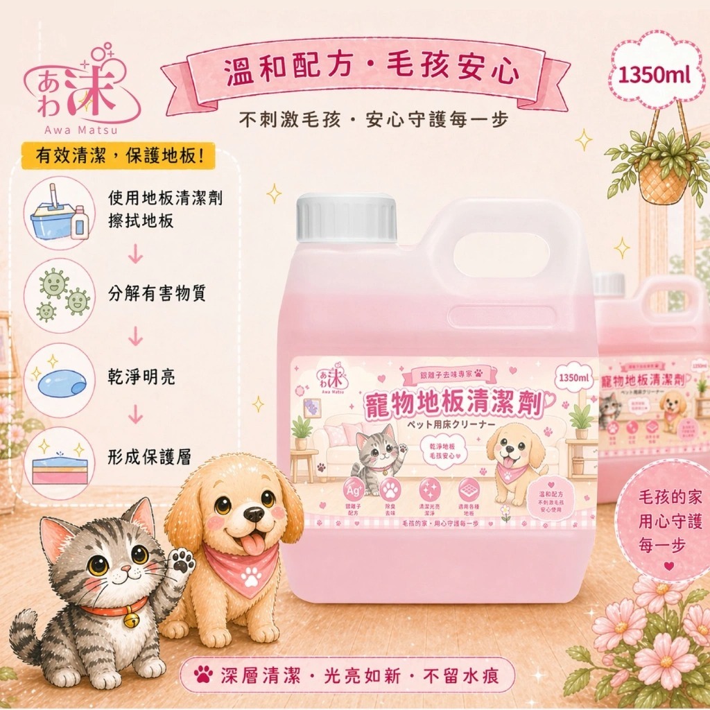 寵物地板清潔劑1350ml