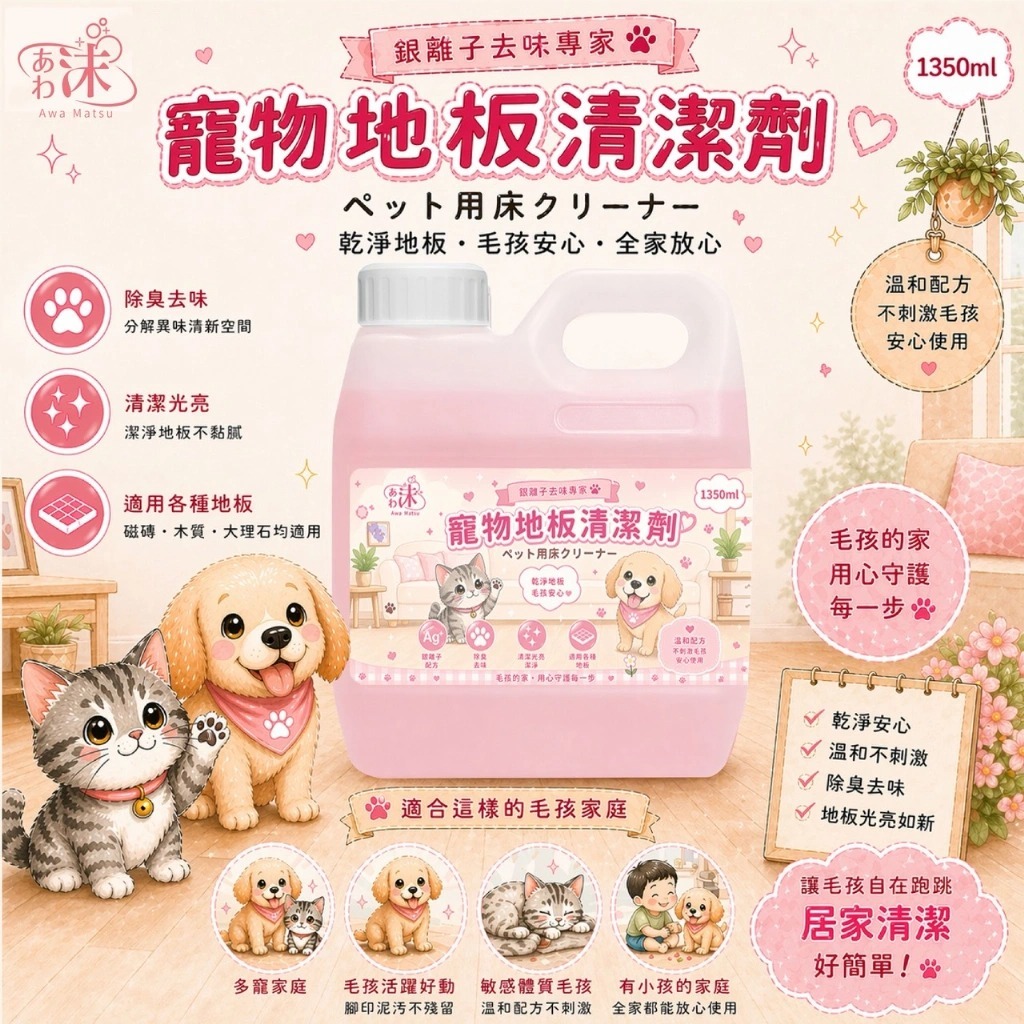 寵物地板清潔劑1350ml