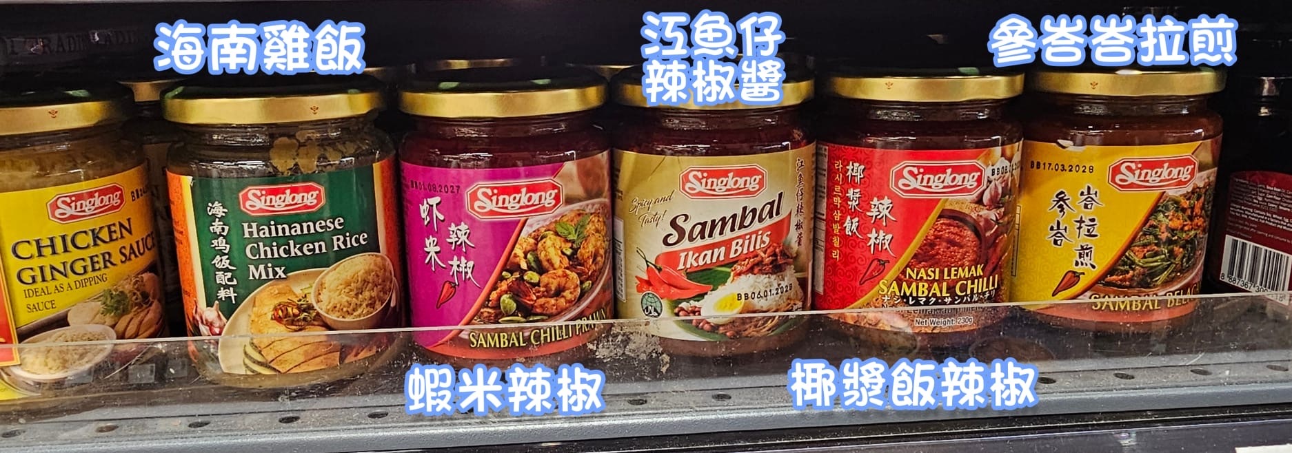 MY1 Singlong醬料