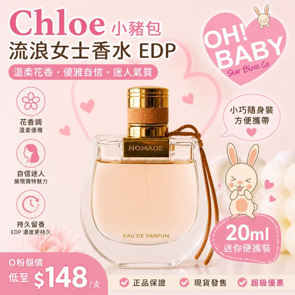 【UB9367】Chloe小豬包流浪女士香水EDP 20ml