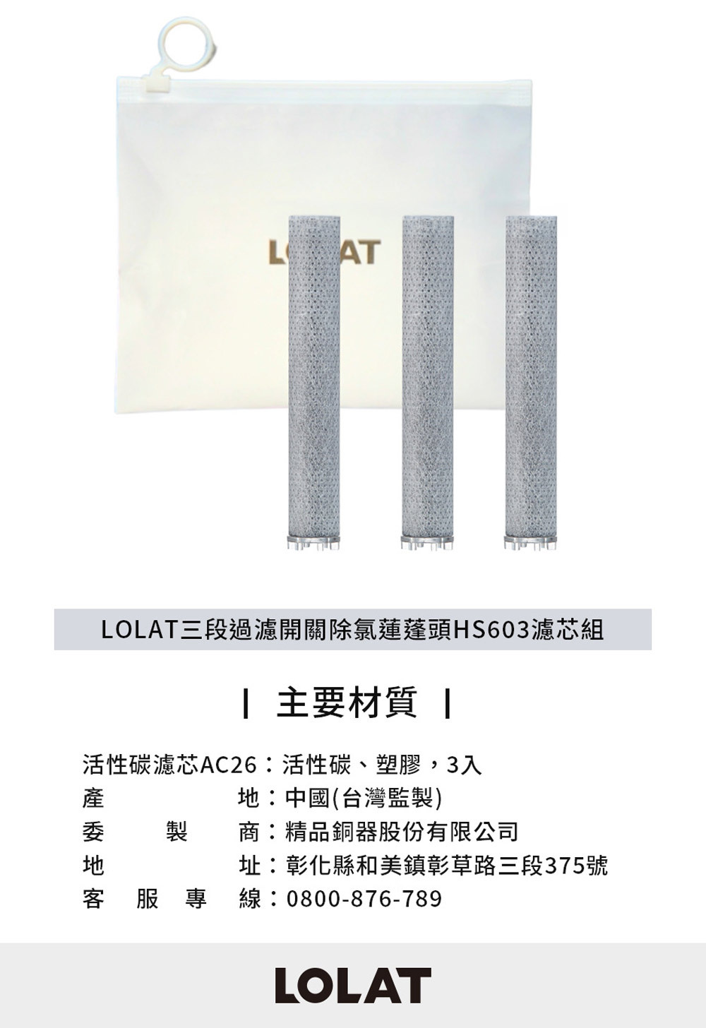 LOLAT三段過濾開關除氯蓮蓬頭-白色HS603WP產品介紹12。
