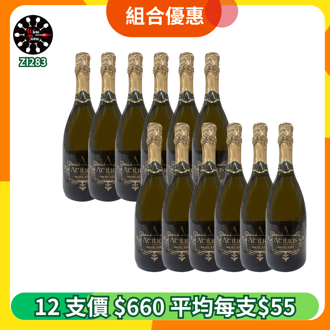 Atilius Sparkling Moscato 意大利甜微氣泡白酒 | 12支優惠套裝 (ZI283)