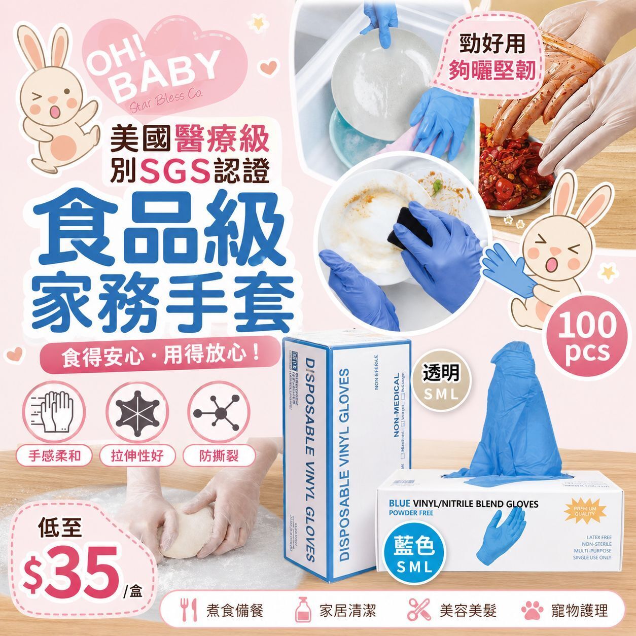【UB9368】美國醫療級別SGS認証食品級家務手套 (1盒100隻)
