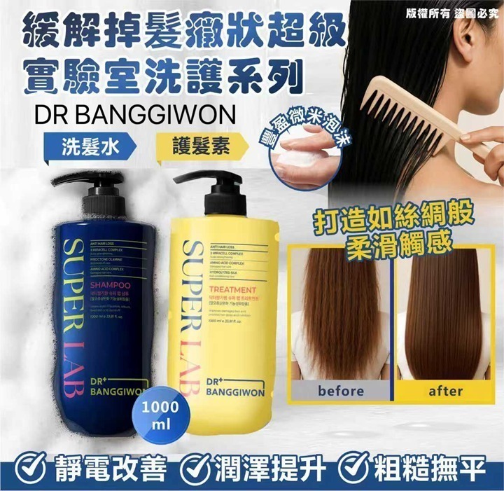 韓國DR BANGGIWON 緩解掉髮症狀超級實驗室洗護系列1000ml