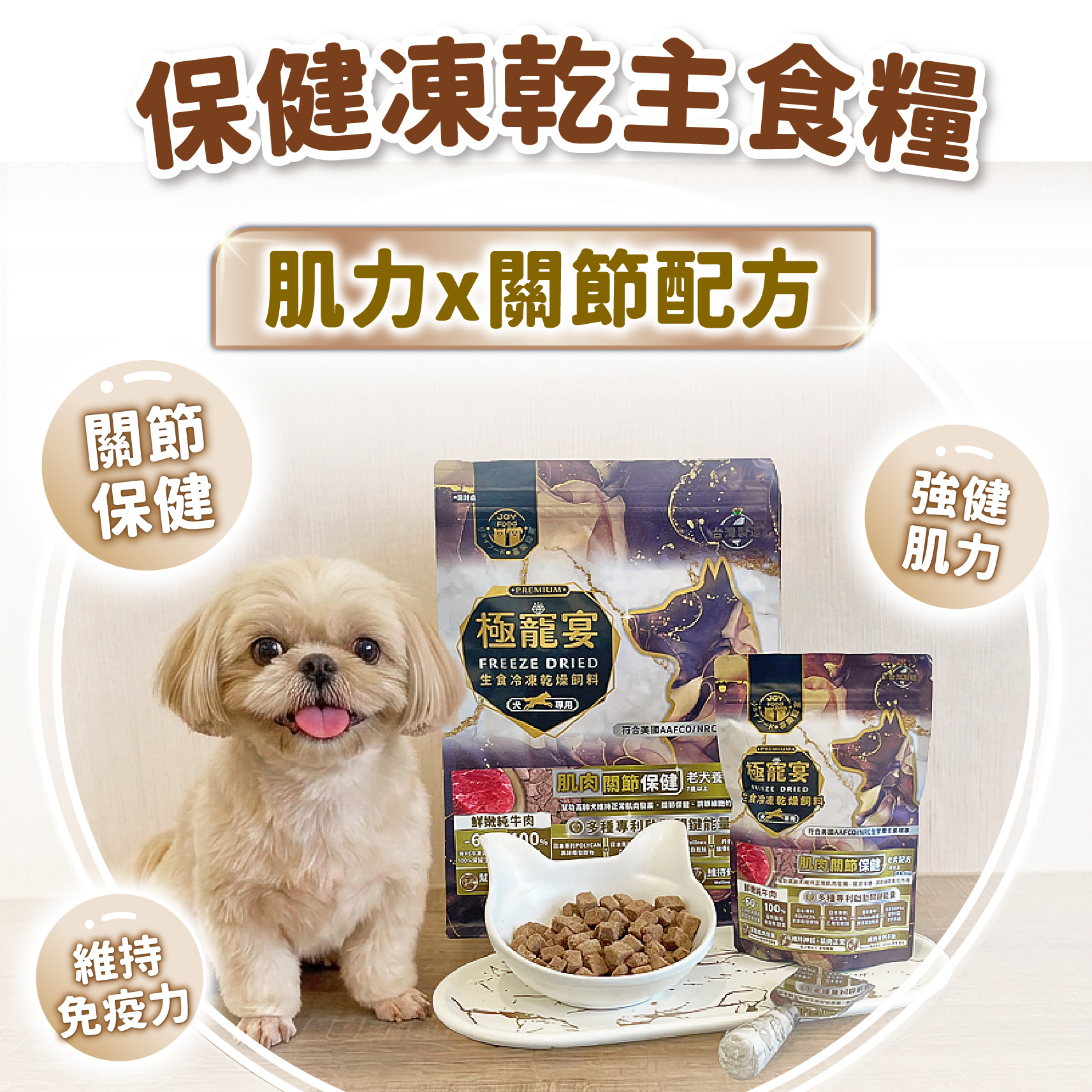 老犬- 純牛肉 肌肉關節保健配方 極寵宴凍乾主食飼料 80g
