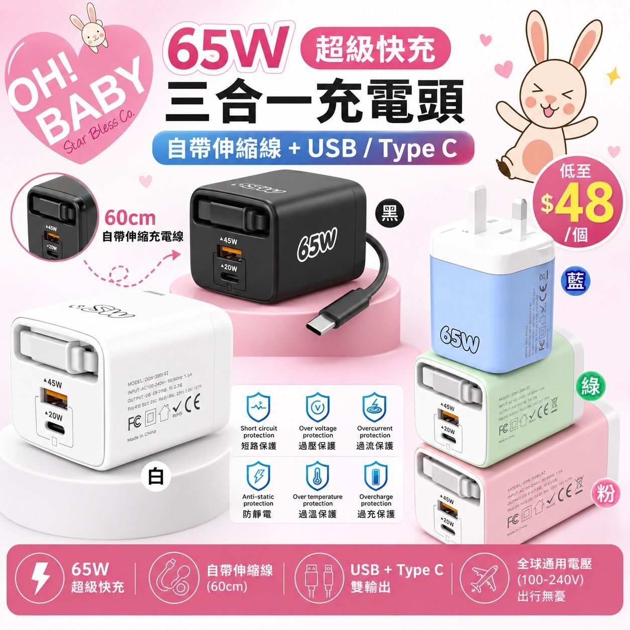 【UB9369】自帶充電線三合一超級快充充電插頭
