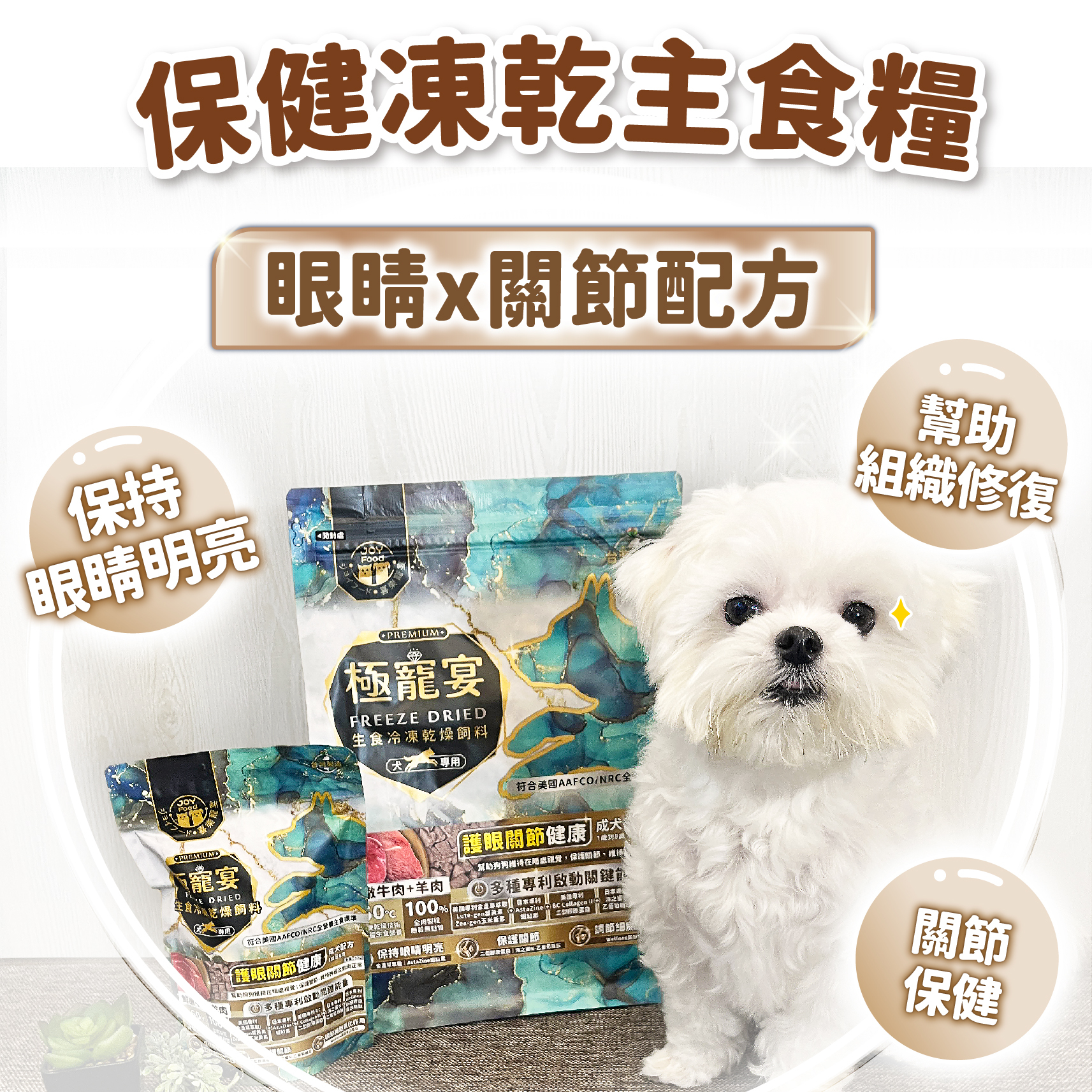 成犬-牛肉+羊肉 護眼關節健康配方 極寵宴凍乾主食飼料 80g
