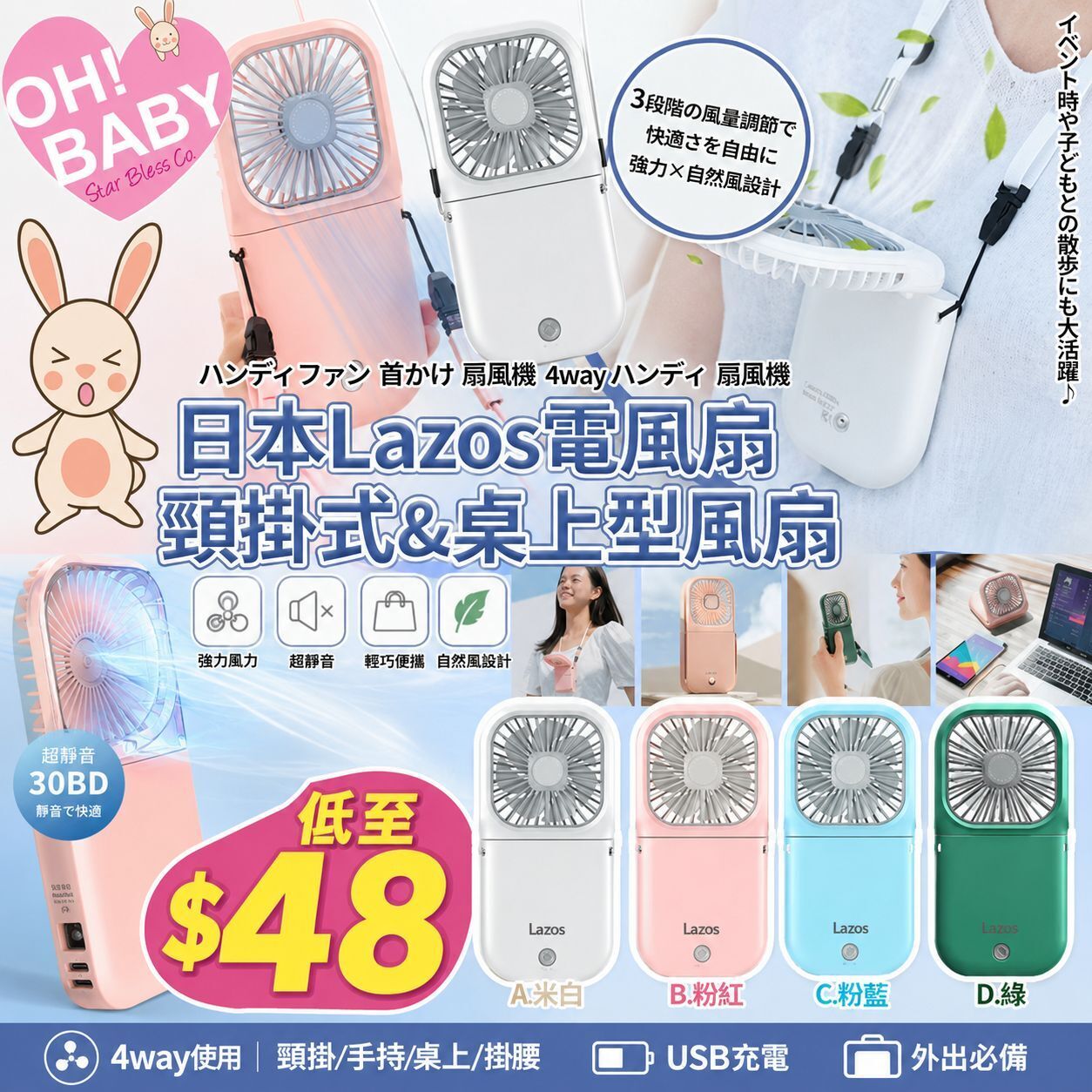 【UB9370】日本Lazos電風扇頸掛式&桌上型風扇