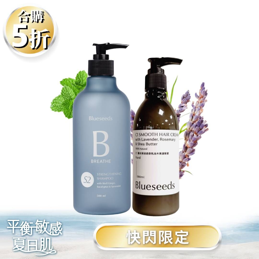 【快閃5折 限量10組】S2月桃尤加利葉薄荷洗髮露 500ml + C1薰衣草迷迭香乳油木果護髮素 380ml｜強健髮根 中油性適用