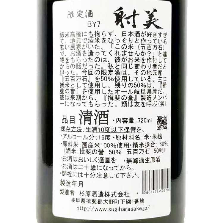 射美限定酒無濾過生原酒BY7 | 日本最小酒造幻之名酒| 清酒匯