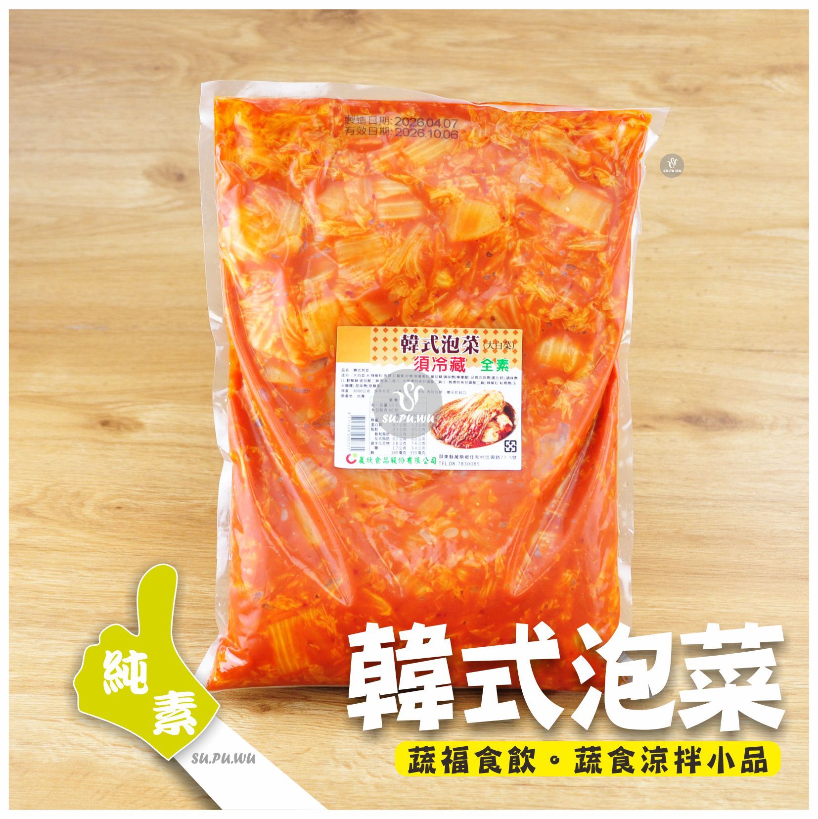 〔晨欣〕韓式泡菜【量販包】