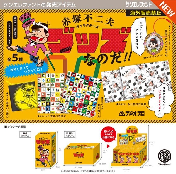 『盲盒』 Ken Elephant 赤塚不二夫角色週邊 經典 5 款  天才笨蛋阿伯、小松君、甜蜜小天使  昭和復古 日本限定