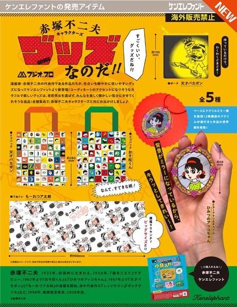 『盲盒』 Ken Elephant 赤塚不二夫角色週邊 經典 5 款  天才笨蛋阿伯、小松君、甜蜜小天使  昭和復古 日本限定