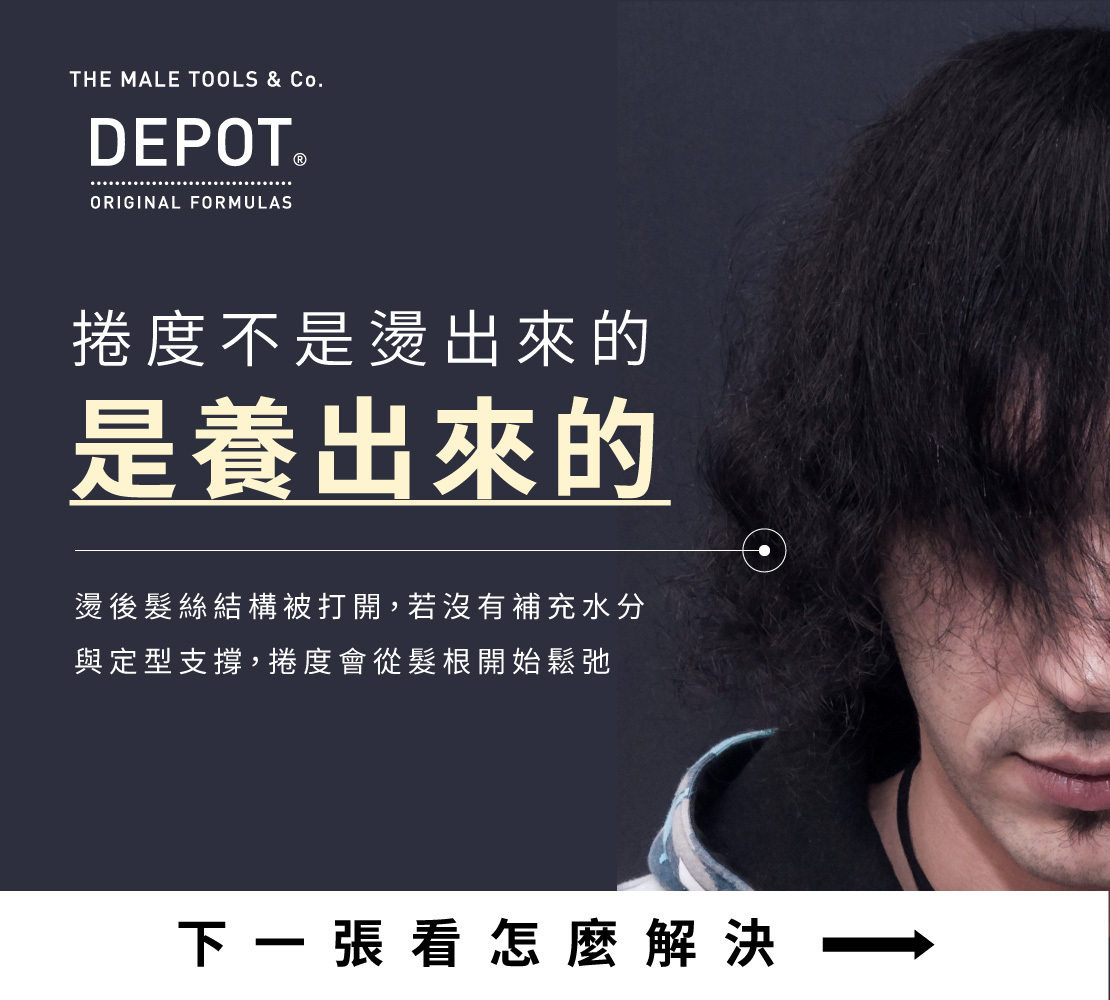 捲度不是燙出來的，是養出來的，燙後髮絲結構被打開，若沒有補充水分與定型支撐，捲度會從髮根開始鬆弛