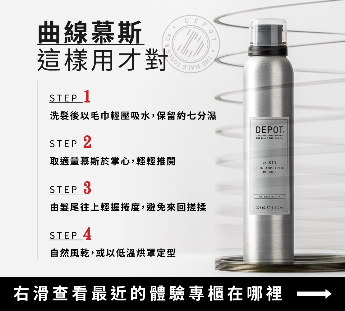 曲線慕斯，這樣用才對，內文： STEP 1：洗髮後以毛巾輕壓吸水，保留約七分濕 STEP 2：取適量慕斯於掌心，輕輕推開 STEP 3：由髮尾往上輕握捲度，避免來回搓揉 STEP 4：：自然風乾，或以低溫烘罩定型