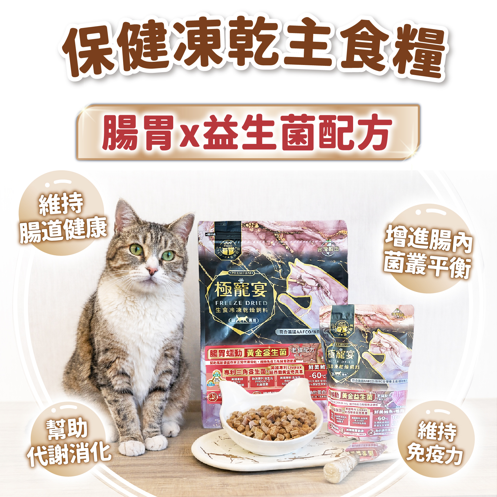 老貓-鮪魚+鴨肉 腸胃蠕動黃金益生菌配方 極寵宴凍乾主食飼料 500g