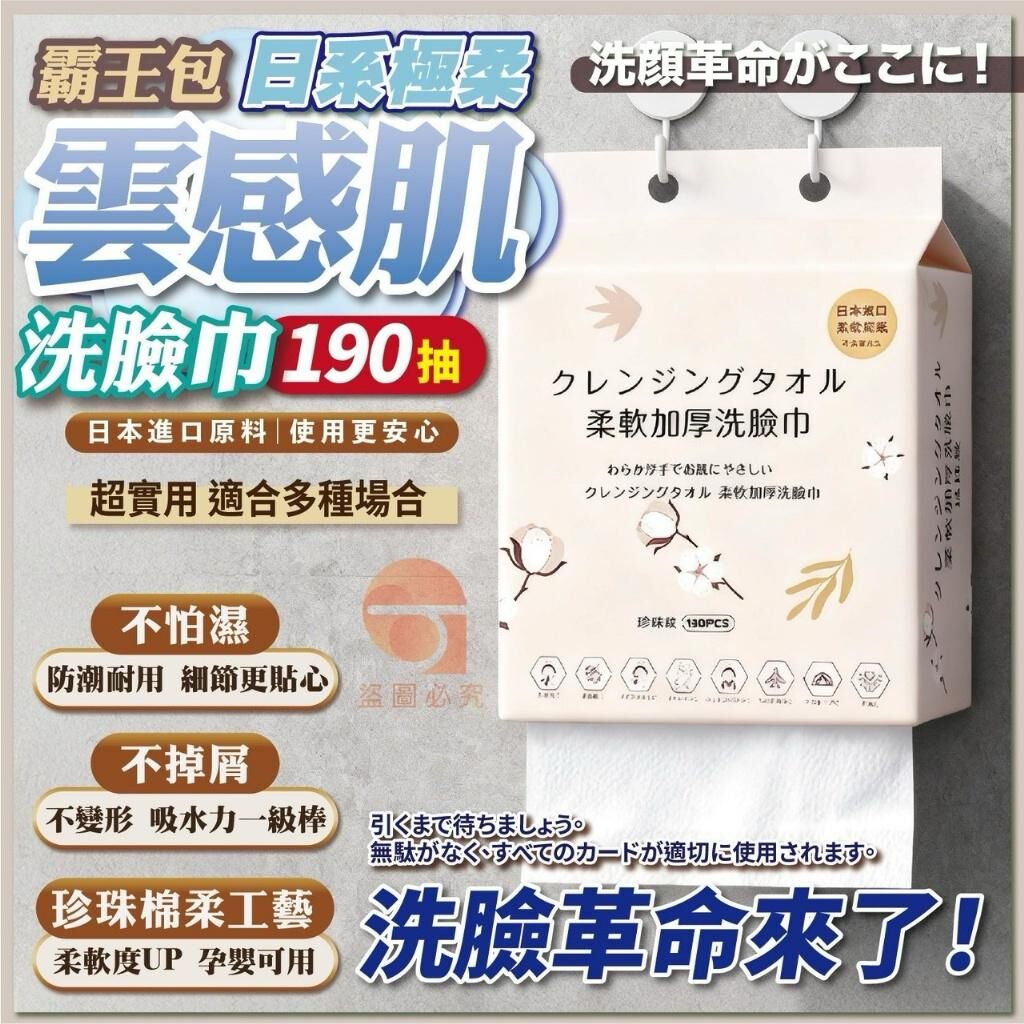 日系雲感肌極柔洗臉巾190抽 (1套2包)