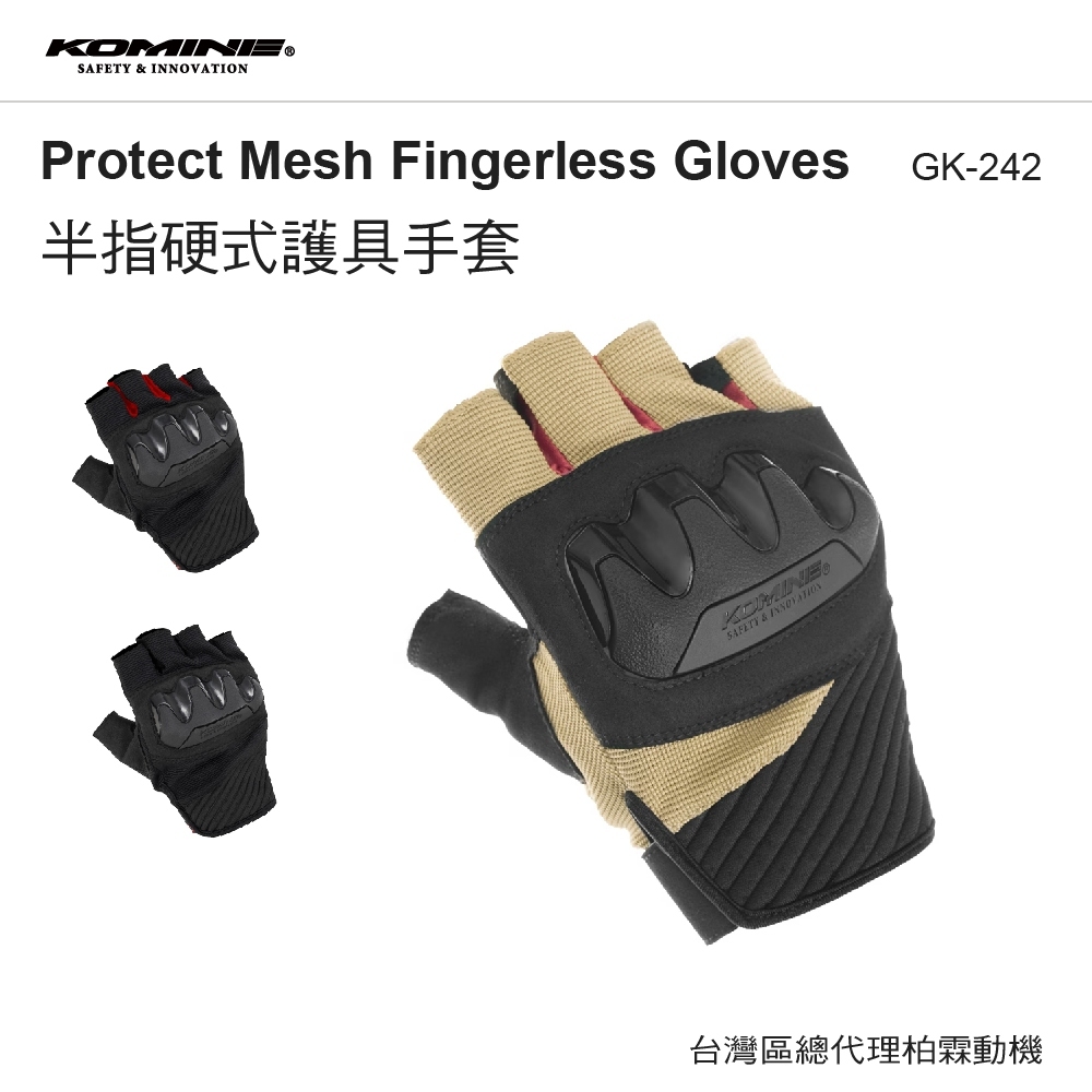 日本 KOMINE GK242 透涼 無指網狀手套 外送手套 護具 Coolmax 騎士手套 GK-242
