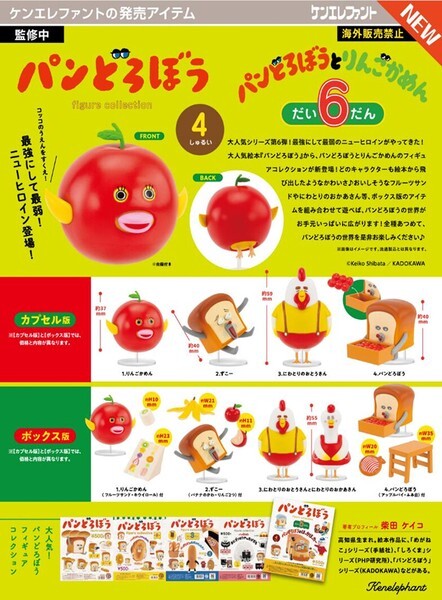 『盲盒』Ken Elephant 麵包小偷造型公仔 第六彈 蘋果假面與好夥伴們 (全 4 款) 日本境內限定