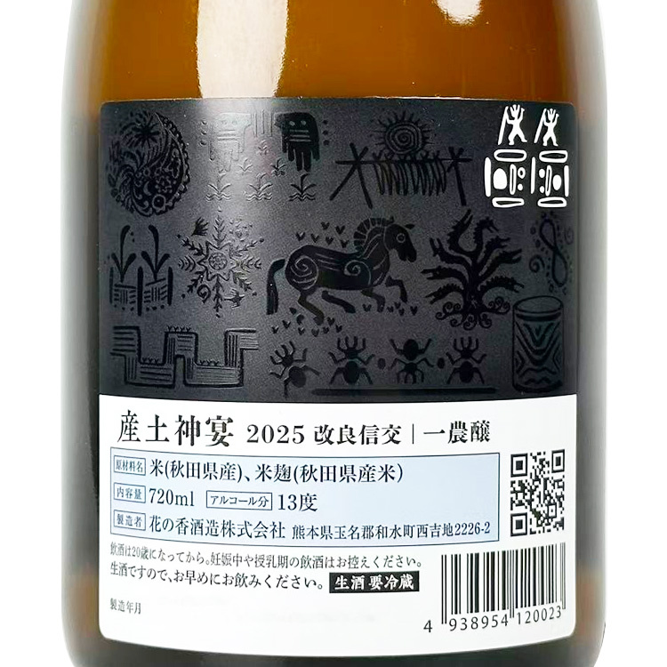 產土神宴改良信交一農釀| 熊本極致風土微碳酸| 清酒匯
