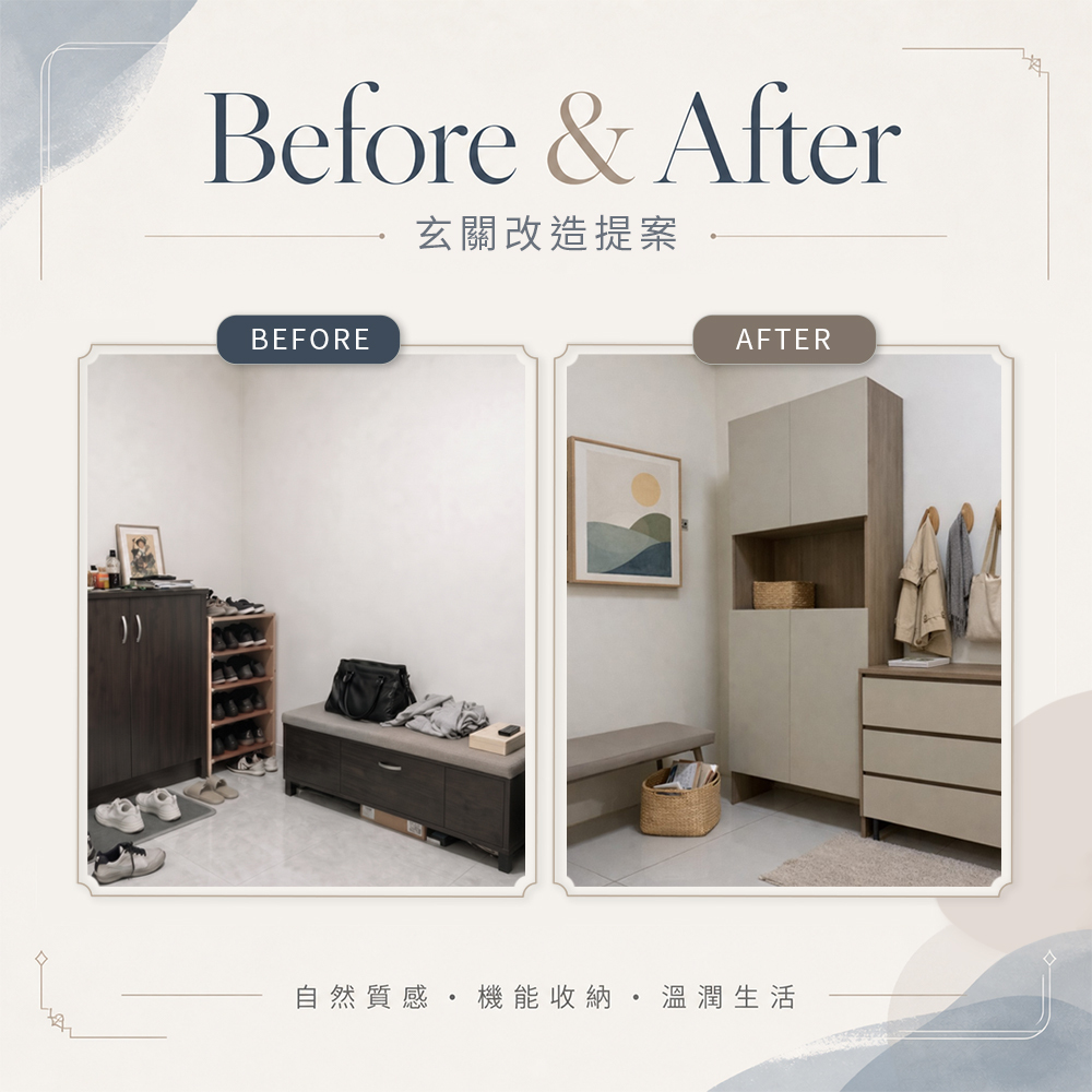 城市家居 Before After 玄關改造提案，展示入口空間從鞋櫃與雜物零散擺放，改造成具備收納機能與溫潤質感的玄關配置