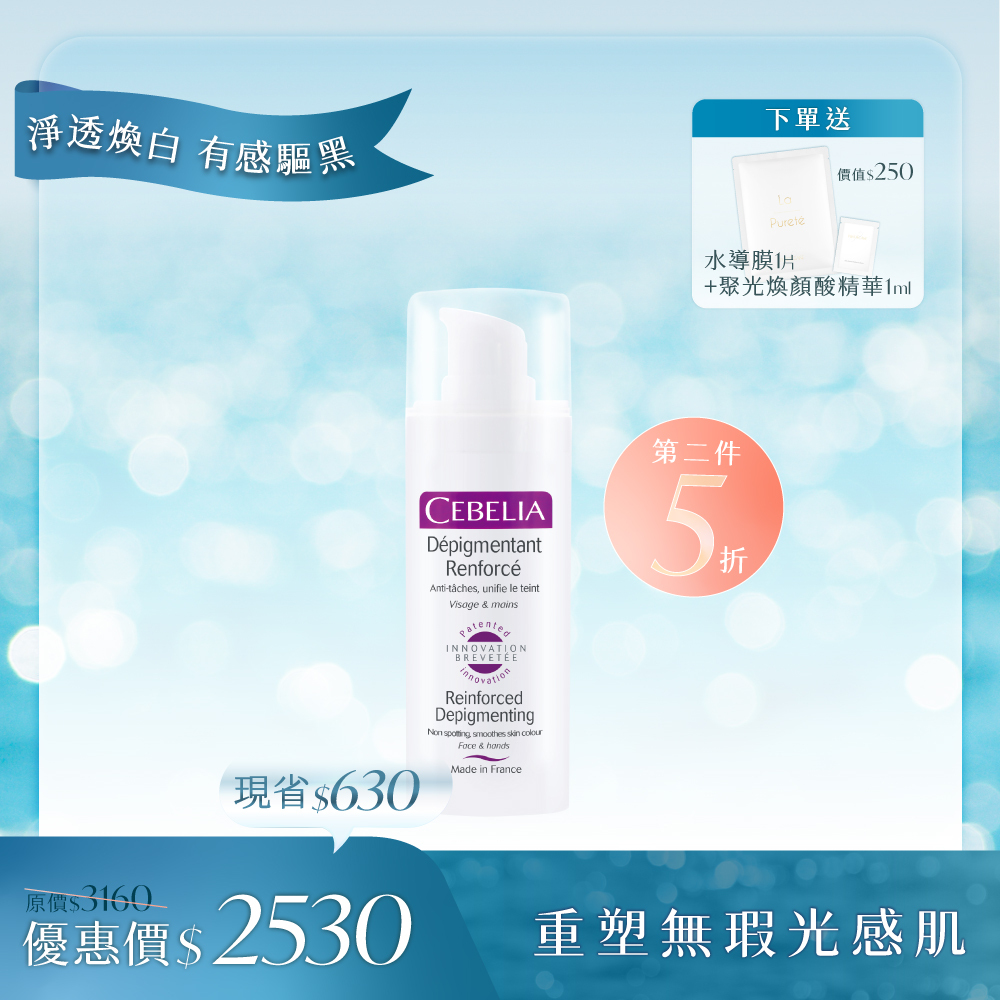 【重塑無瑕光感肌】CEBELIA 絲寶麗 Pekaline®激光煥白精華 30ml｜淡斑精華推薦