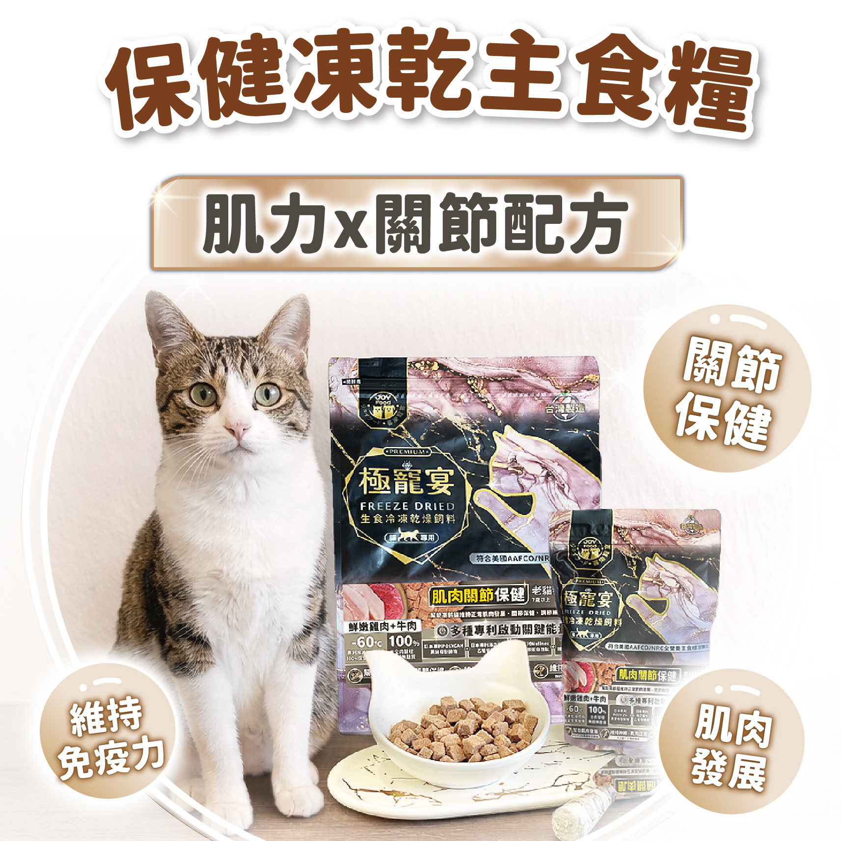 老貓-雞肉+牛肉 肌肉關節保健配方 極寵宴凍乾主食飼料 80g