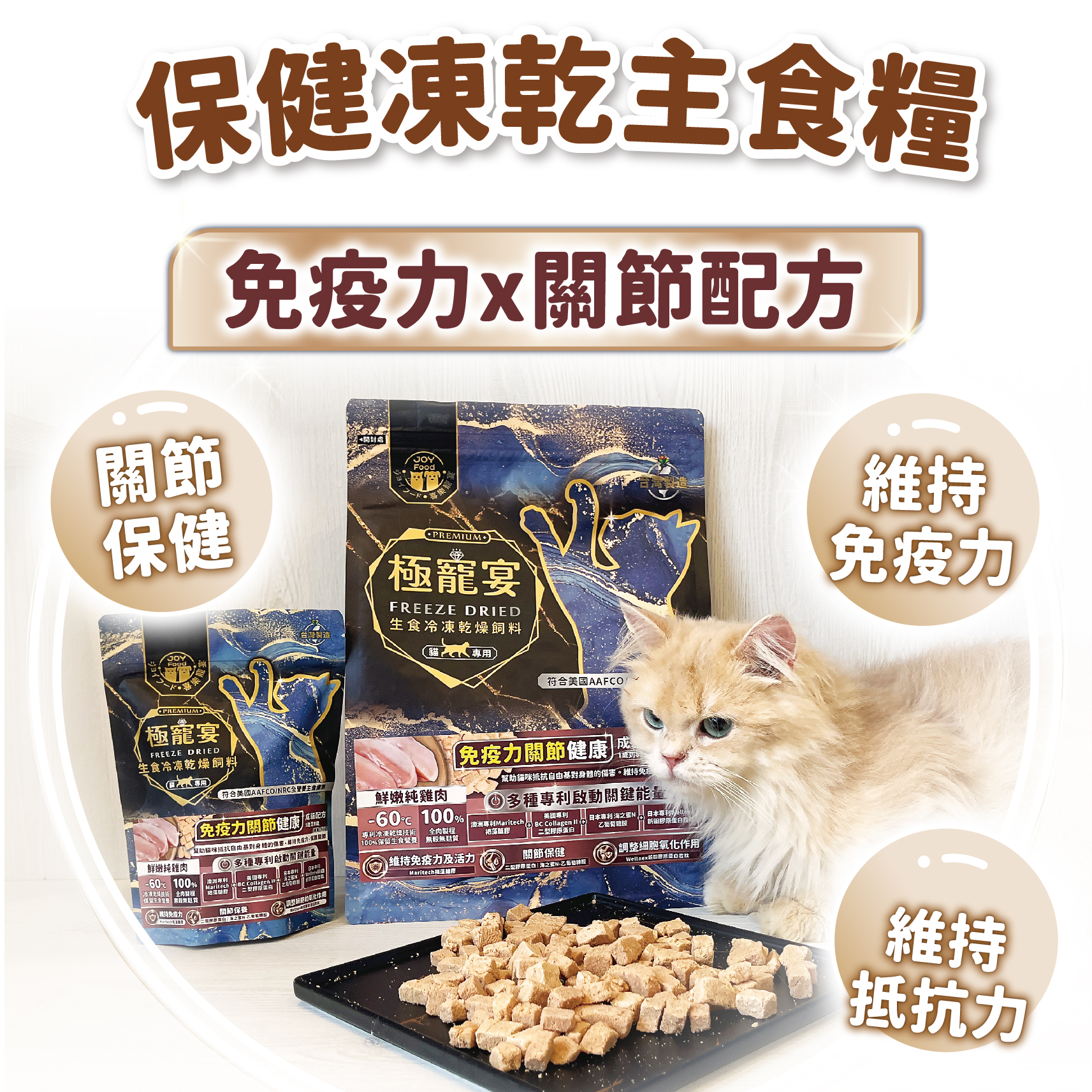 成貓-純雞肉 免疫力關節健康配方 極寵宴凍乾主食飼料 80g