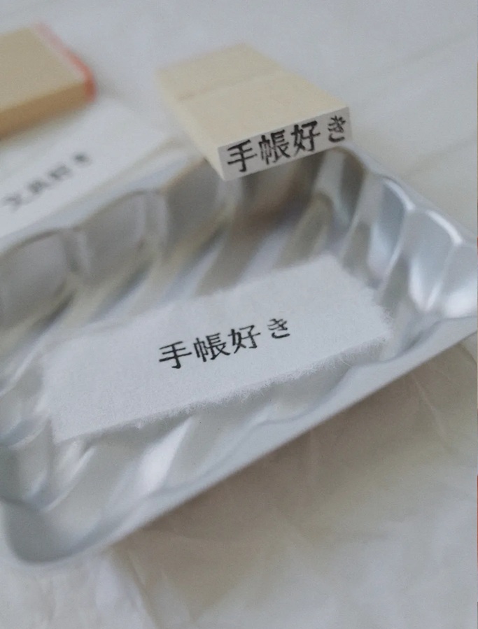 茄子先生 ．復古文字事務章 共五款