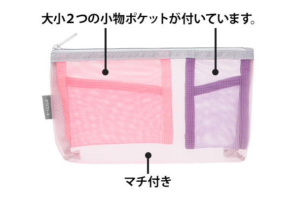 日本MIDORI．網眼分隔寬底收納袋  共四色