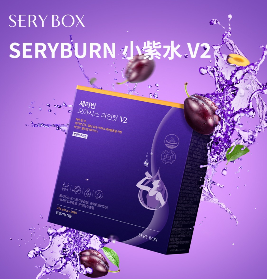 🌸SERYBURN 消脂減腩西梅飲🍒