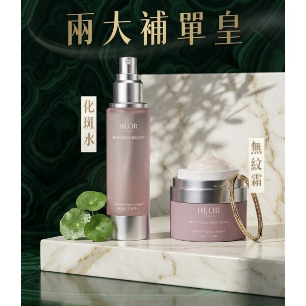 Heor 化斑水＋無紋霜套裝