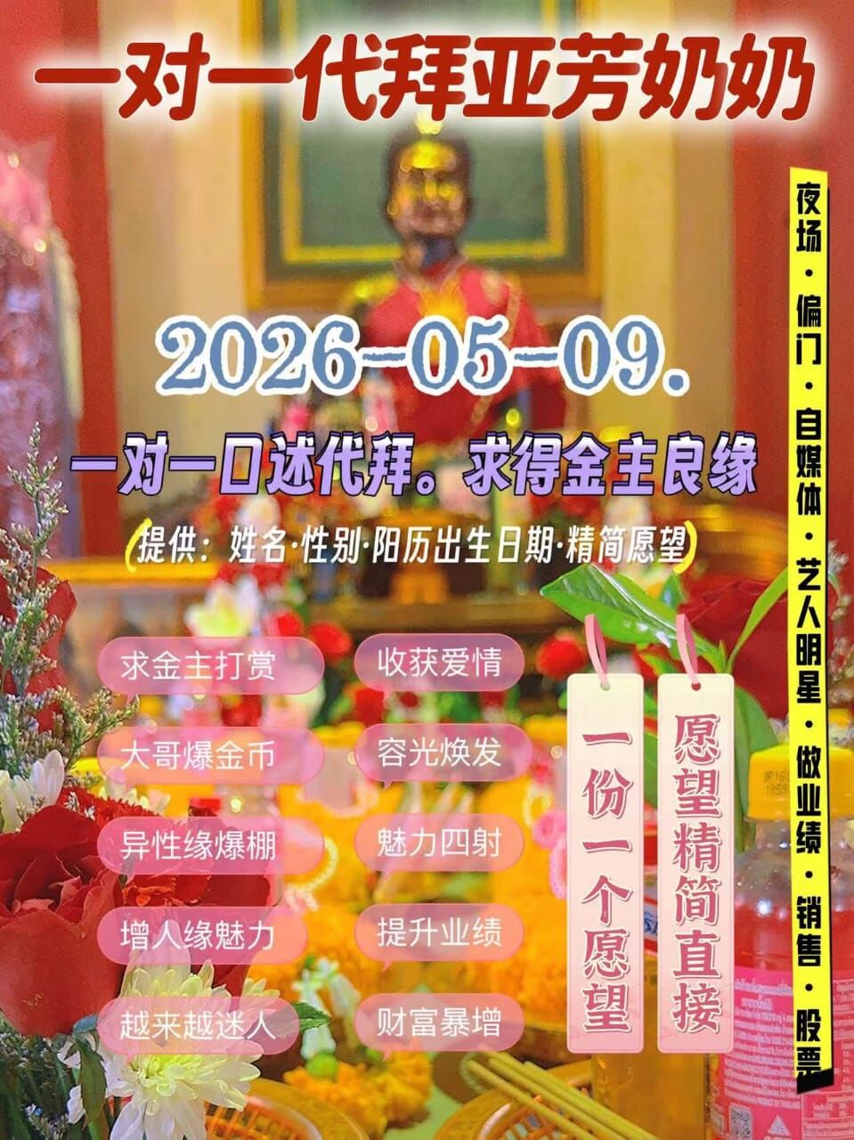 【5/9 限定】亞芳奶奶代拜