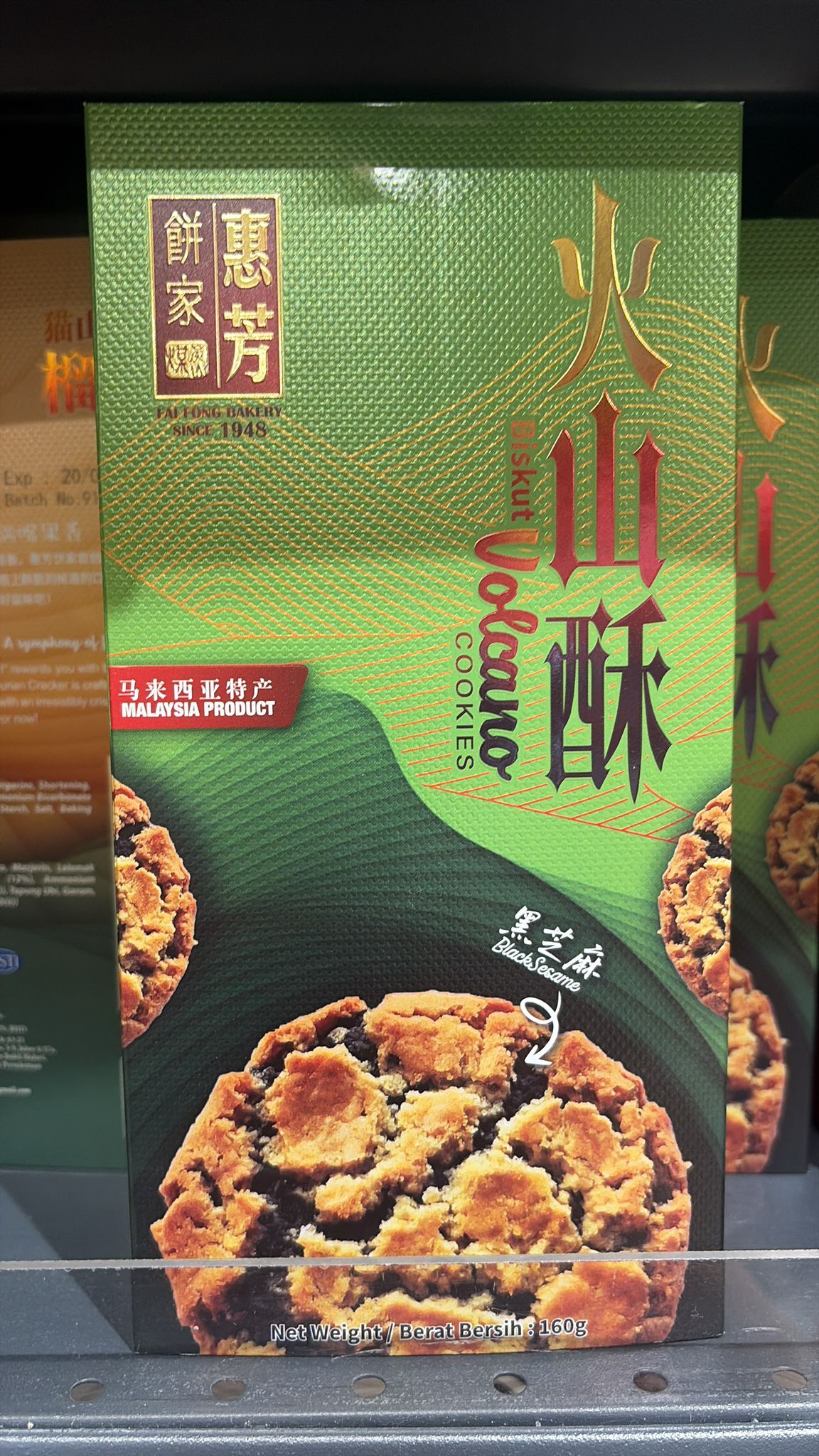 MY1 惠芳餅家火山酥曲奇餅乾