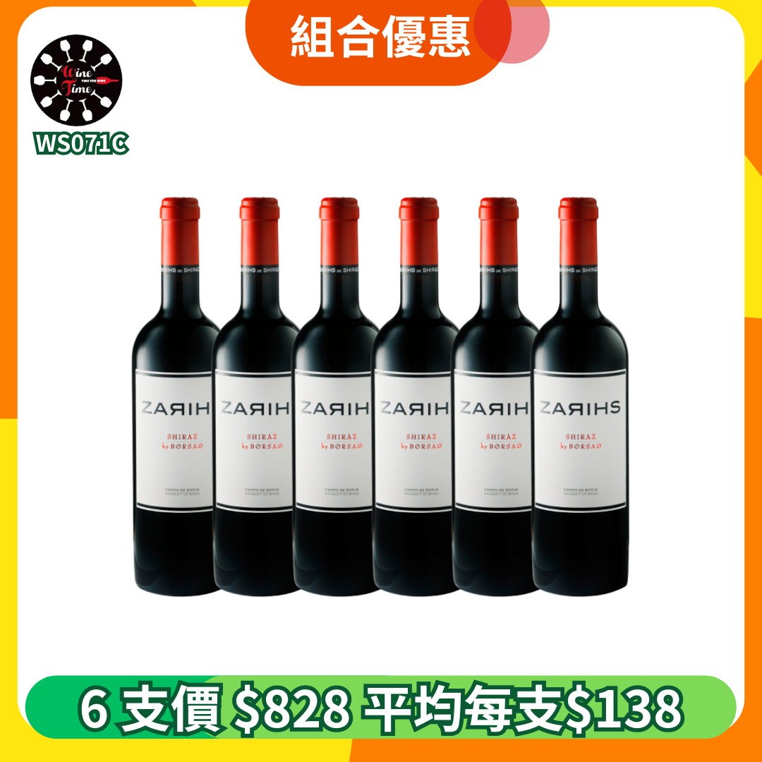 Borsao Bodegas Zarihs de Syrah 2020｜ 6支優惠套裝 (WS071C)