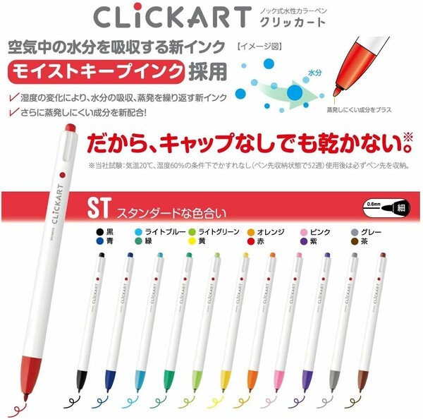 『ZEBRA』 CLiCKART 按壓水性筆 12色盒裝組 限量新色系
