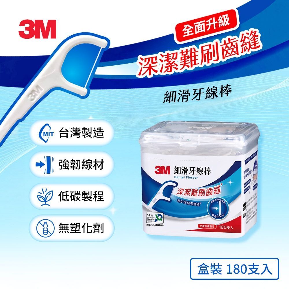 3M 單線 細滑 牙線棒 盒裝 180支 ( 附贈 隨身盒)