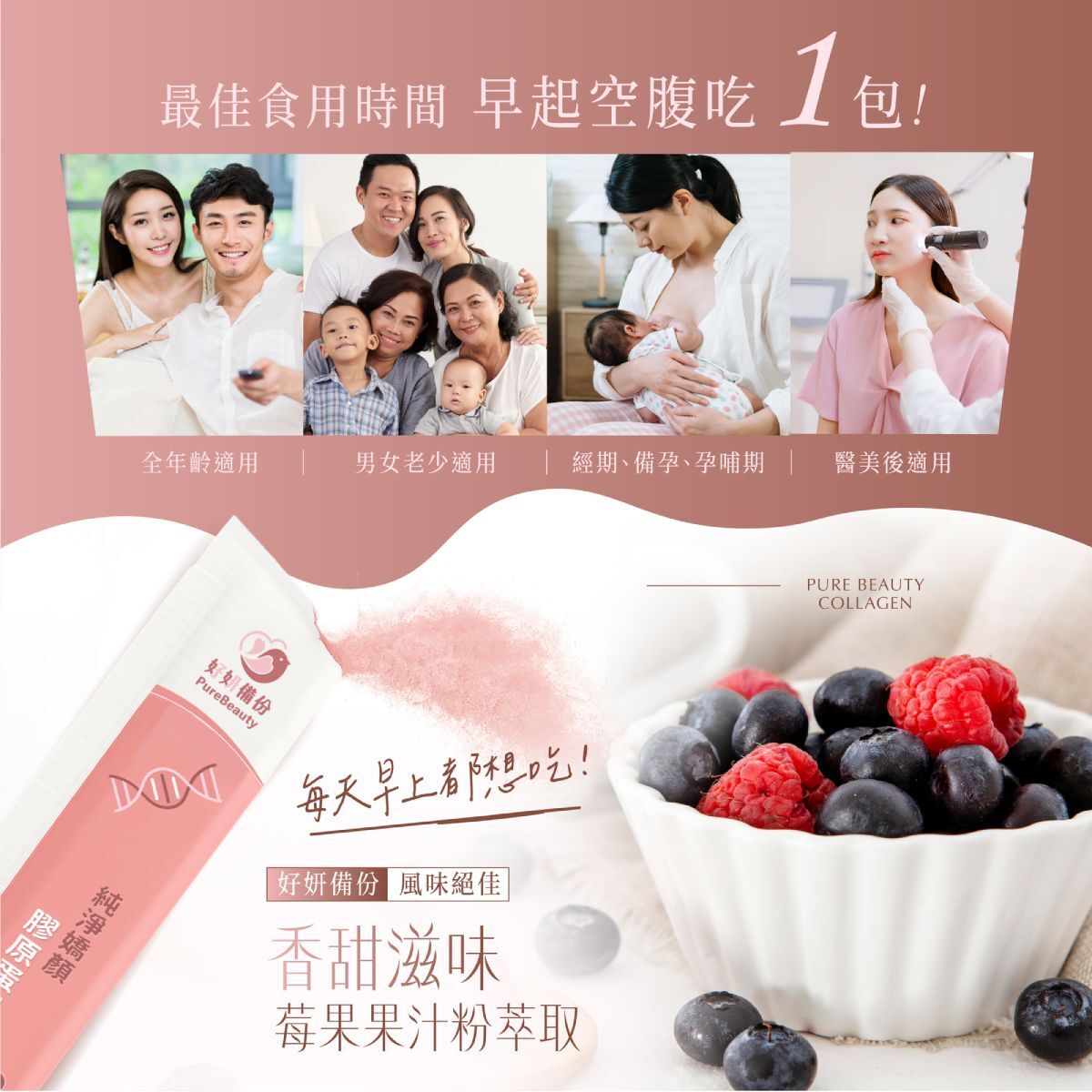 好妍備份 POOG 膠原蛋白 莓果口味 早上空腹吃 適合全齡/男女/孕哺期/醫美後食用情境