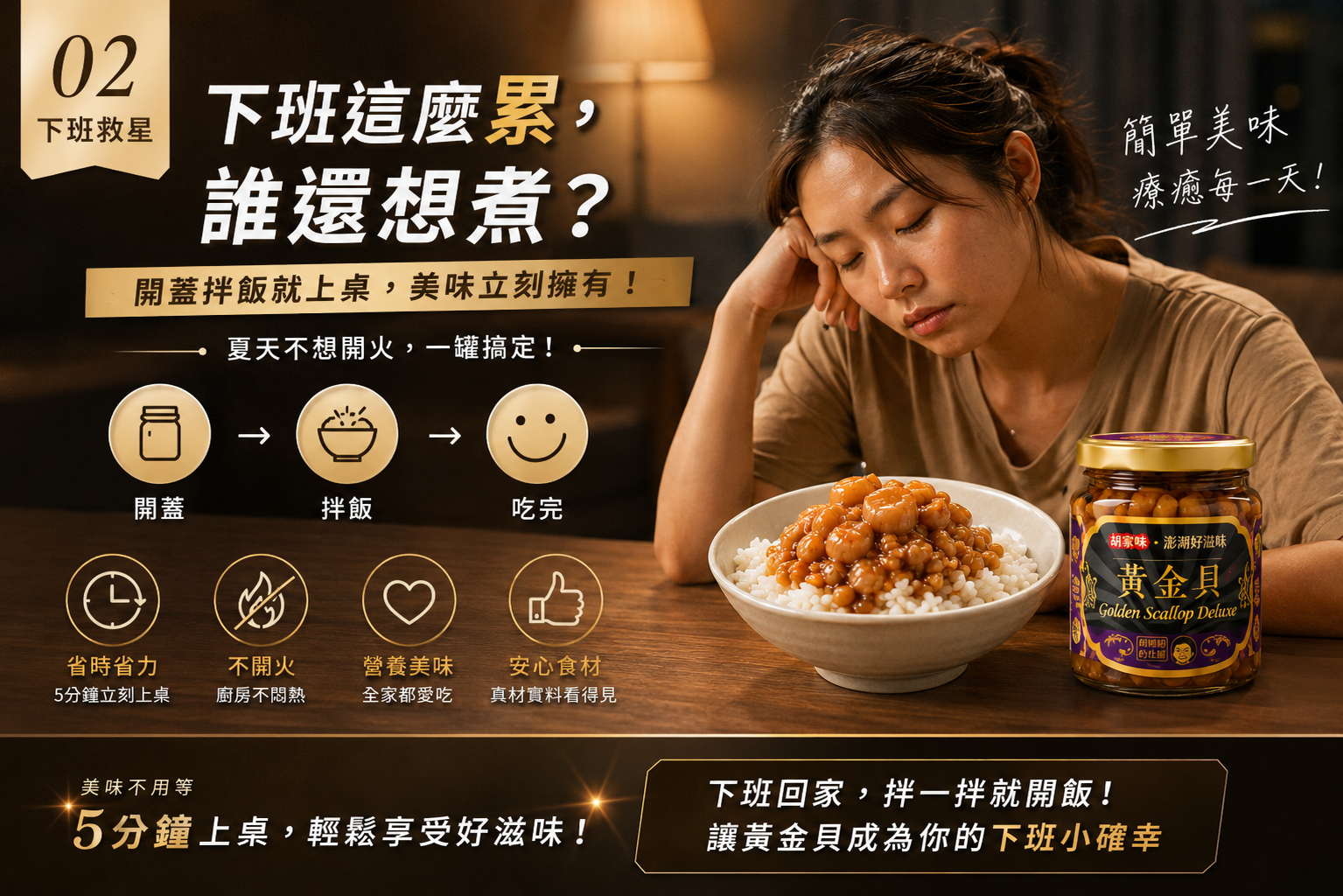 下班不想煮