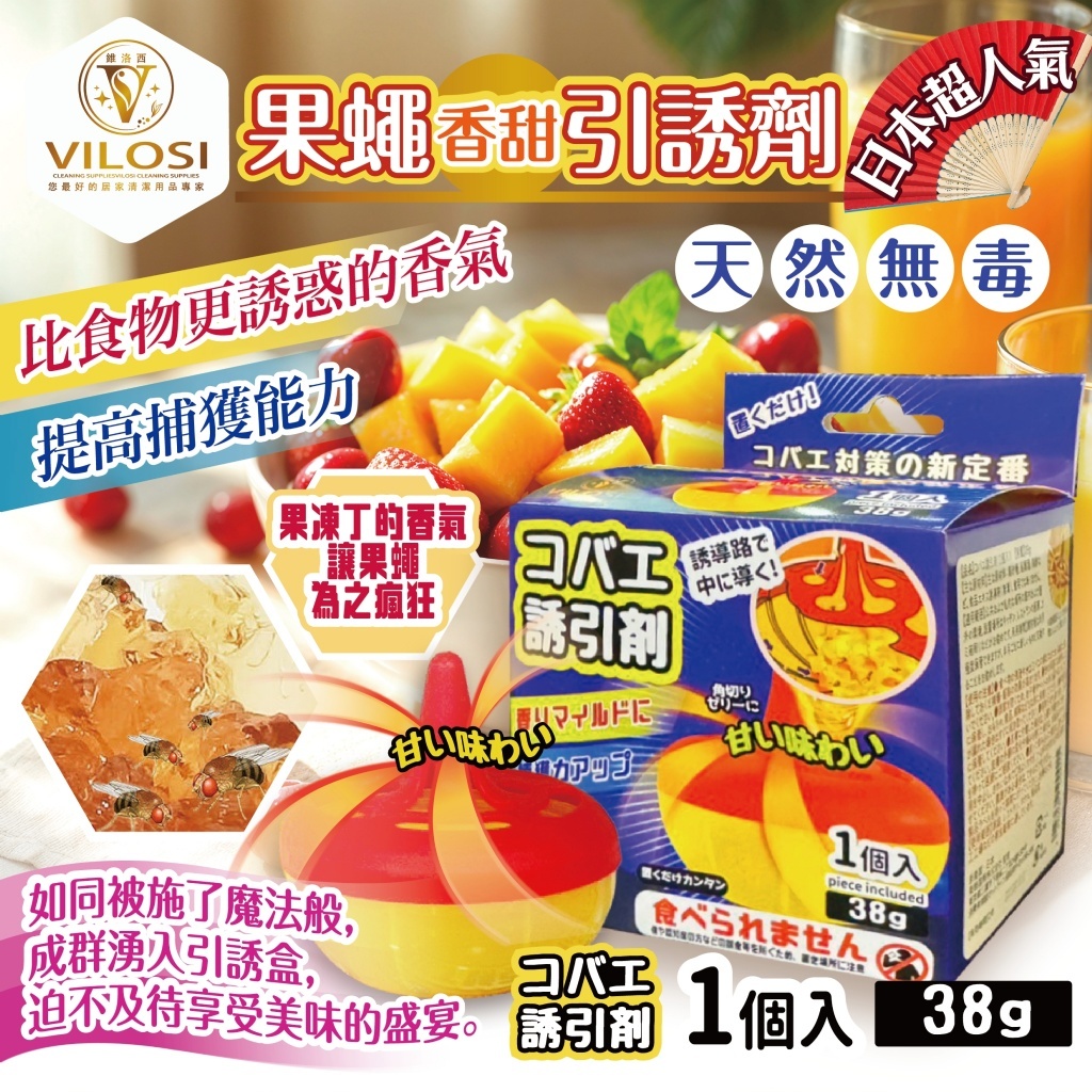 日本人氣大推 果蠅對策引誘劑 藍盒