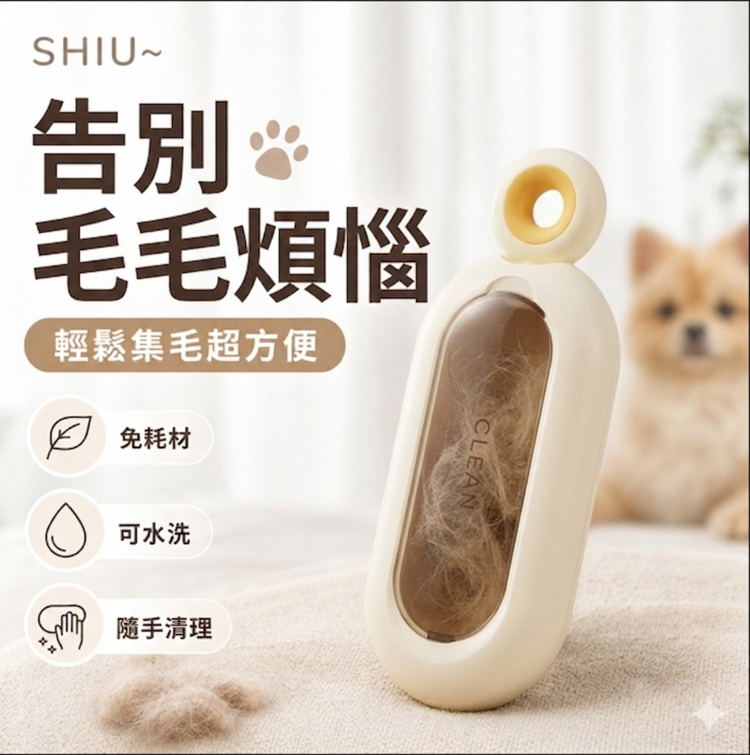 輕鬆集毛告別寵物毛煩惱