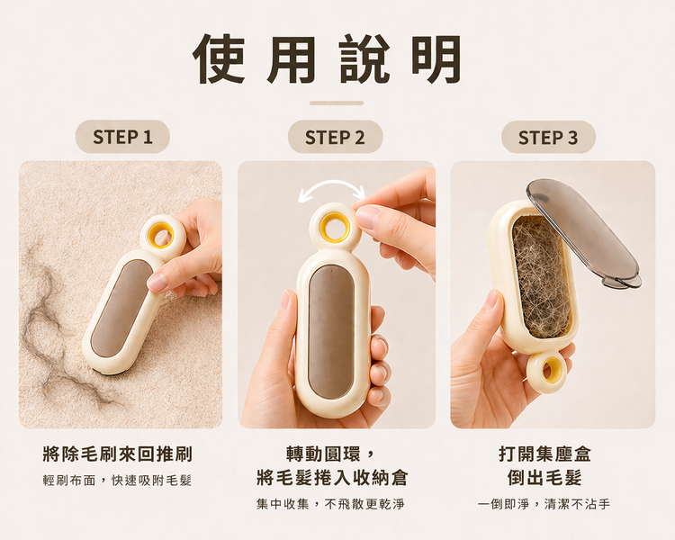黃色除毛刷的使用說明書和貓毛收納