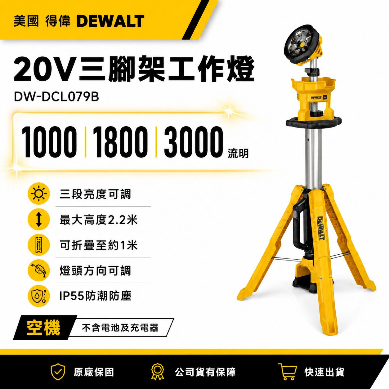 DEWALT 得偉 美國｜20V-60V 三角廣域型LED燈架 附三腳架工作燈 探照燈｜DCL079B DCL079N DCL079｜空機｜公司貨