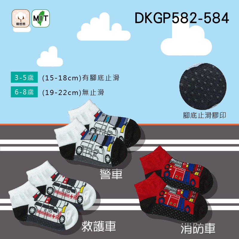 《DKGP582.583.584》救援系列兒童短襪 救護車 消防車 警車 腳底止滑 童襪 舒適精梳棉 (3-5Y) (6-8Y) 台灣製造 6雙組